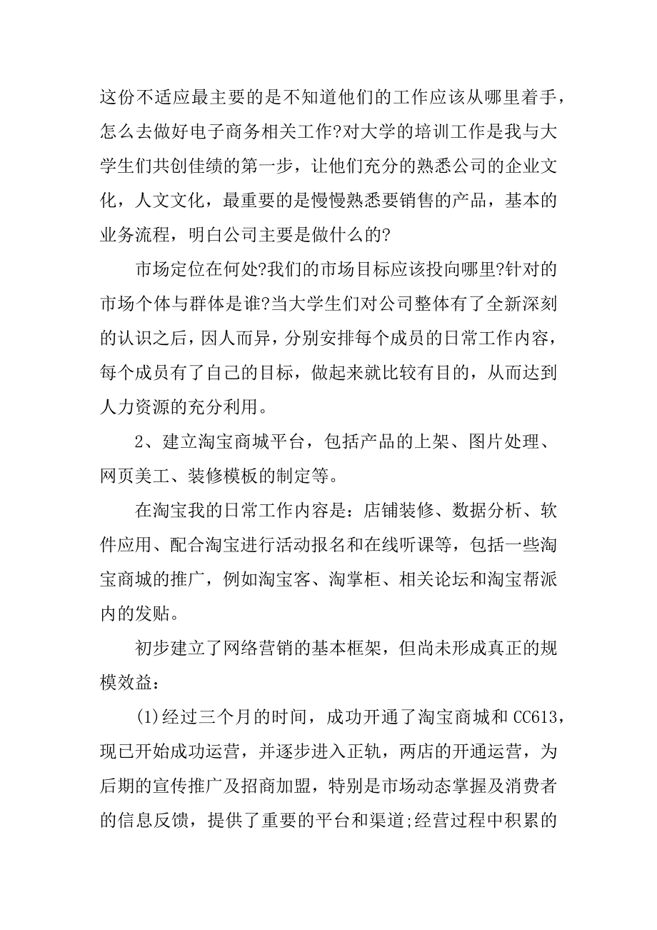 2023年电商运营述职报告（推荐8篇）_第2页