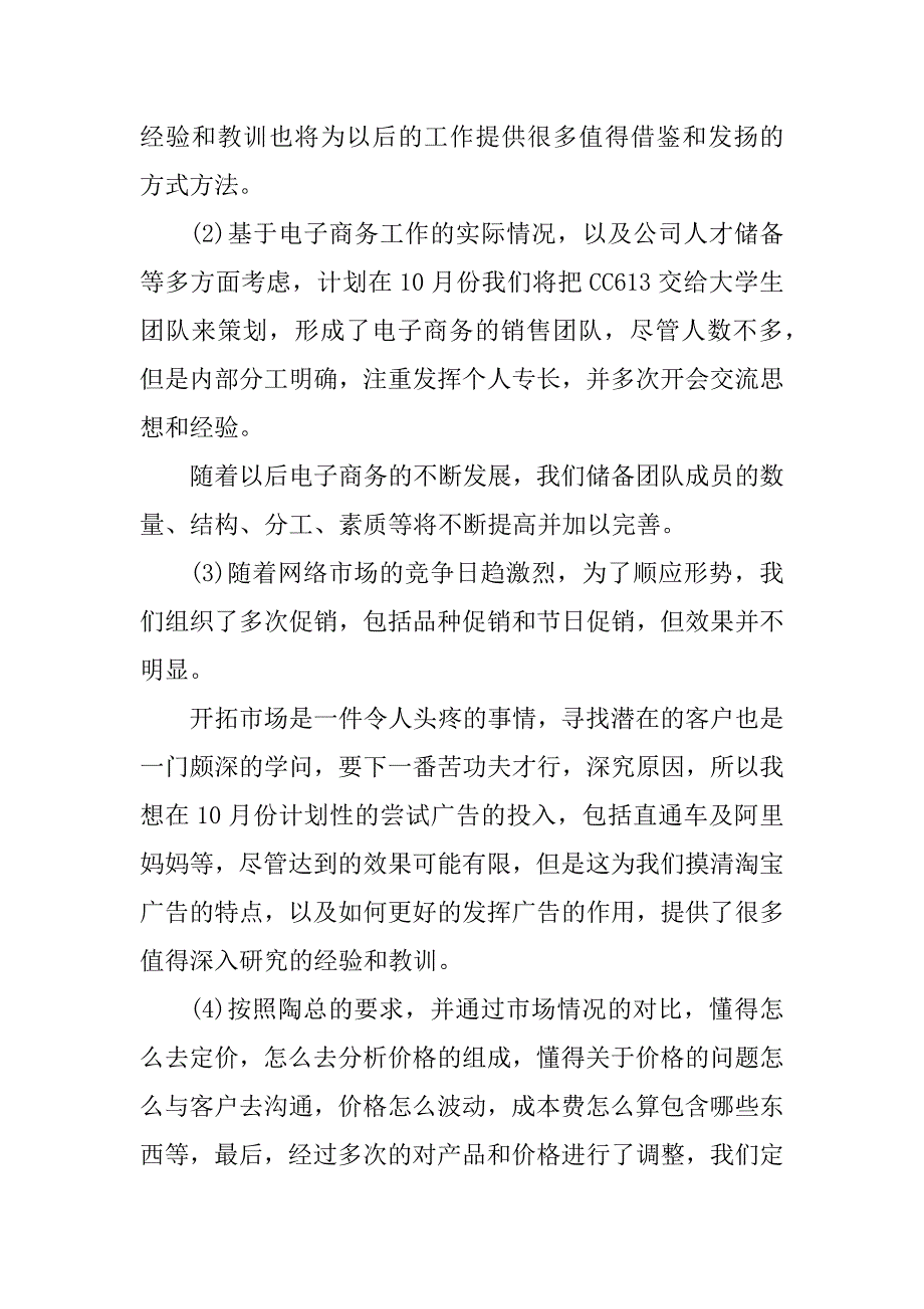 2023年电商运营述职报告（推荐8篇）_第3页