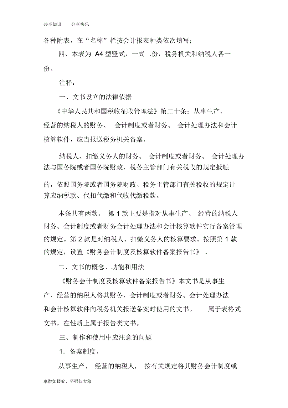 财务会计制度及核算软件备案报告书及说明_第3页