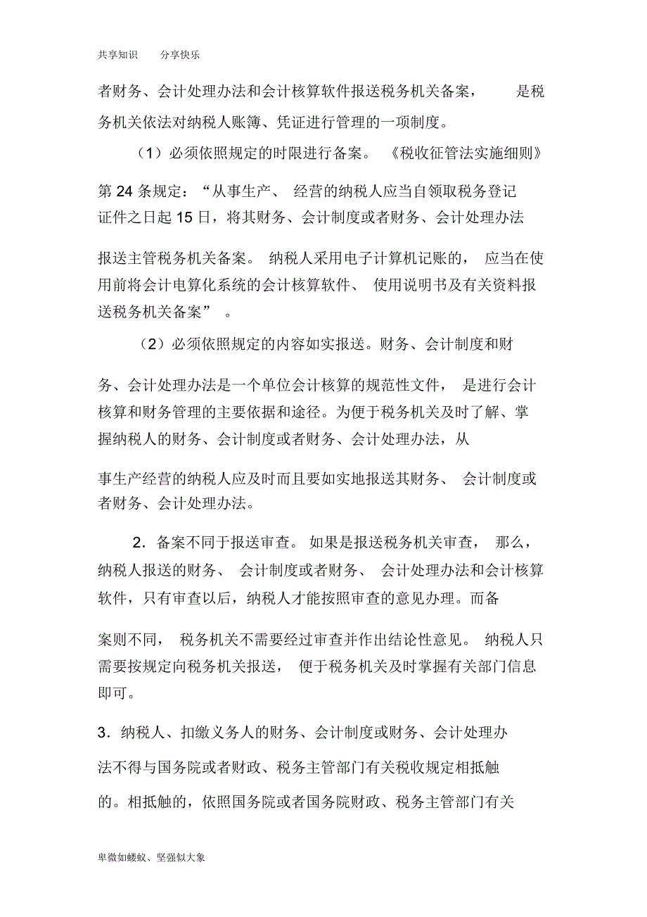 财务会计制度及核算软件备案报告书及说明_第4页