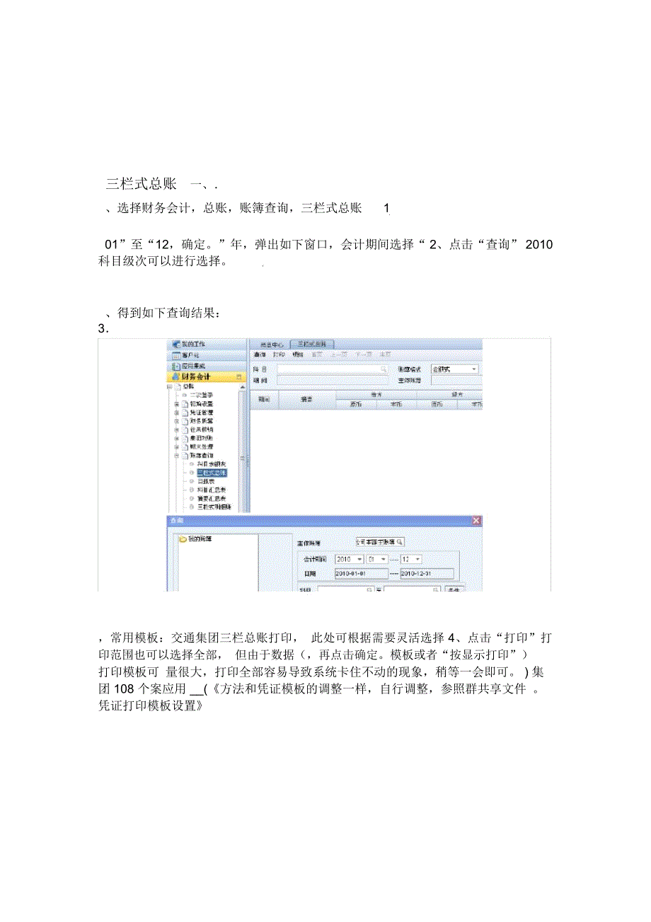 交通集团全年账簿打印操作手册_第2页