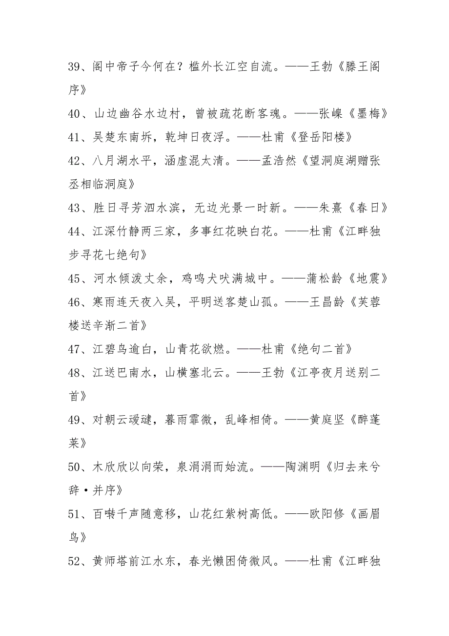 山水田园诗句_第4页