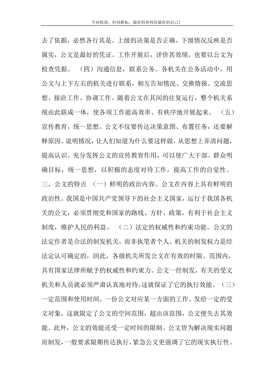 公文基础知识-公务员必阅-公文基础知识 修订.doc_第3页