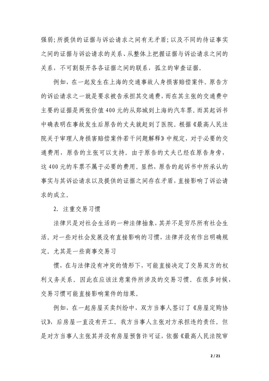 有关优秀实习报告模板汇总_第2页