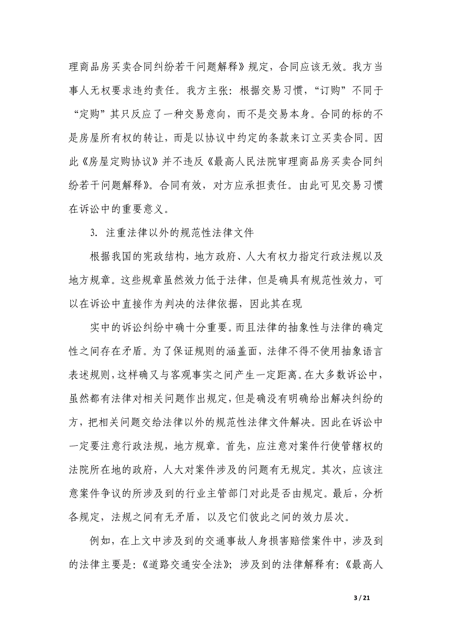 有关优秀实习报告模板汇总_第3页