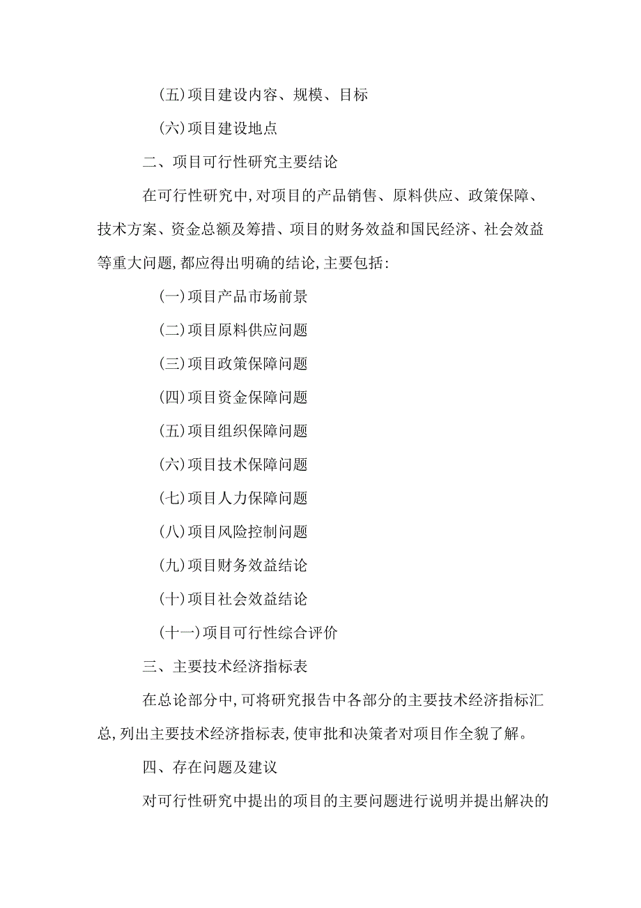 电动汽车电控系统可行性报告可编辑_第2页