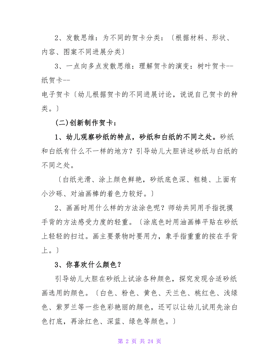 大班优秀美术教案《丰富多彩的贺卡》.doc_第2页