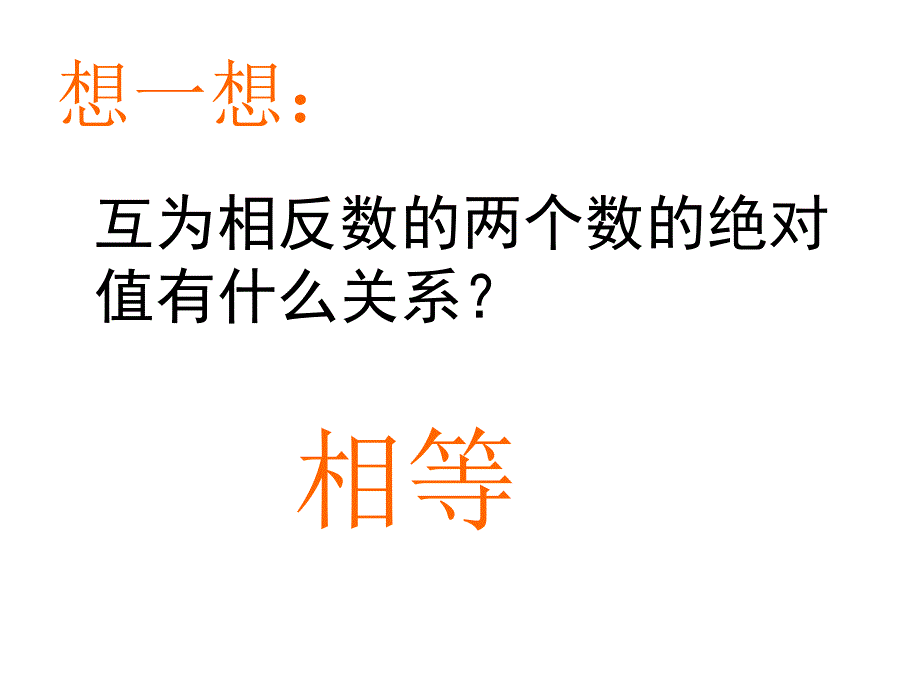 七年级课件绝对值2_第5页