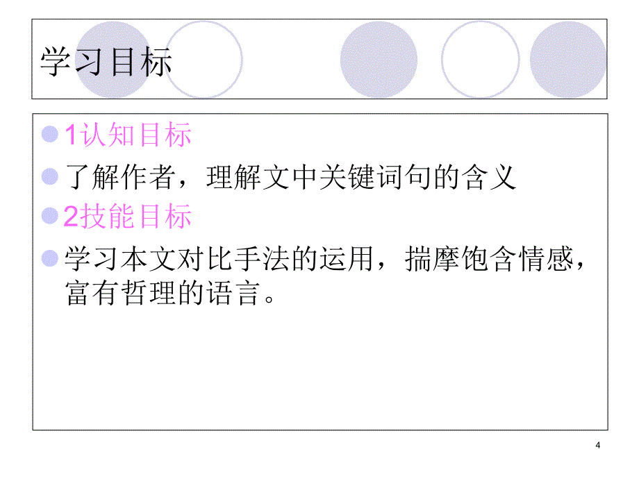 我心归去ppt课件终定稿_第4页