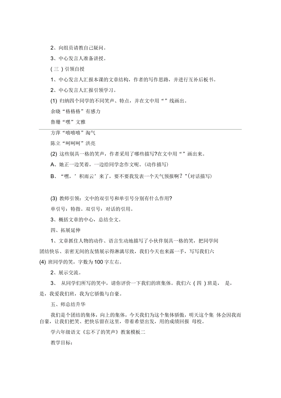 小学六年级语文《忘不了的笑声》教案模板_第2页