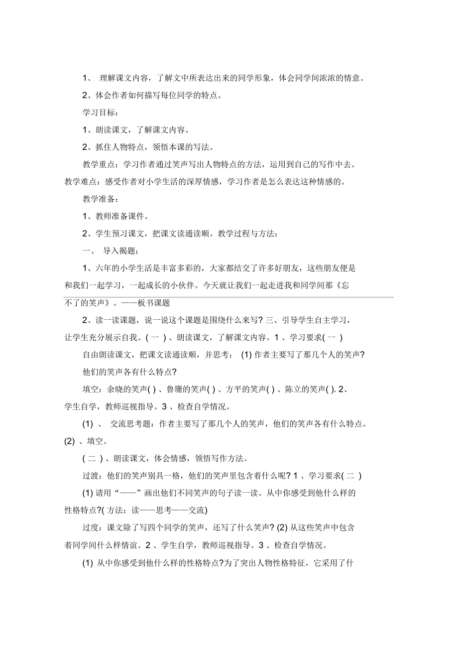 小学六年级语文《忘不了的笑声》教案模板_第3页