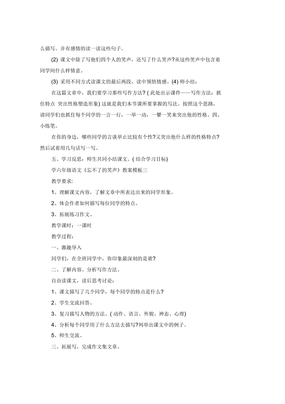 小学六年级语文《忘不了的笑声》教案模板_第4页