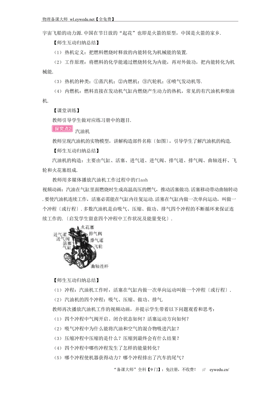 内燃机教案新版1.doc_第4页