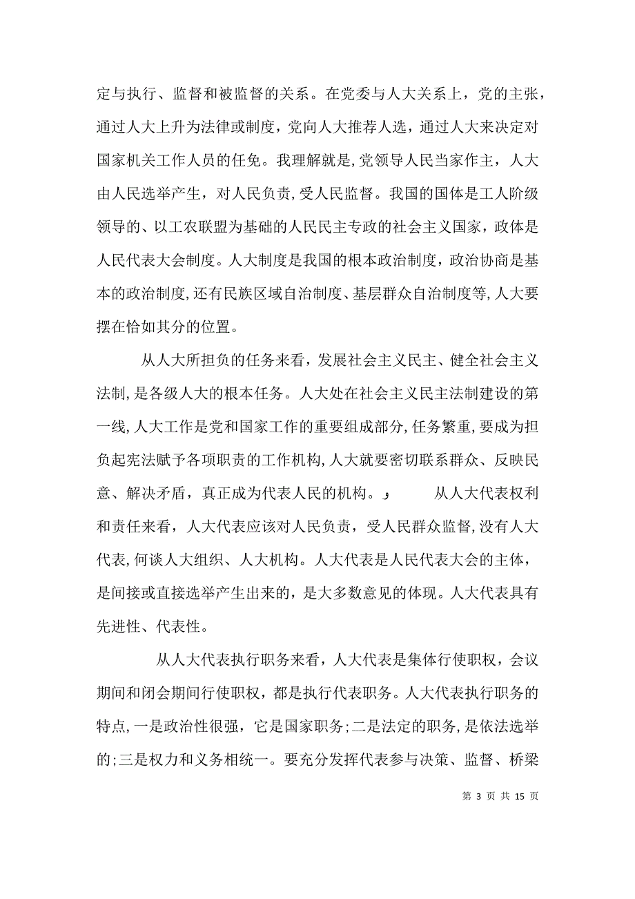 领导讲话稿工作经验交流会领导讲话稿_第3页