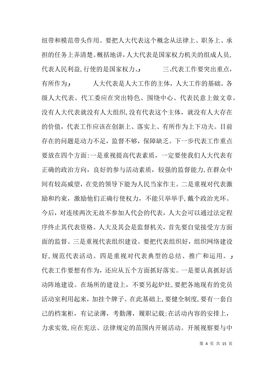 领导讲话稿工作经验交流会领导讲话稿_第4页