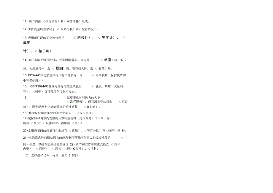 塑料厂2006年度技术比武6月培训考试A_第2页