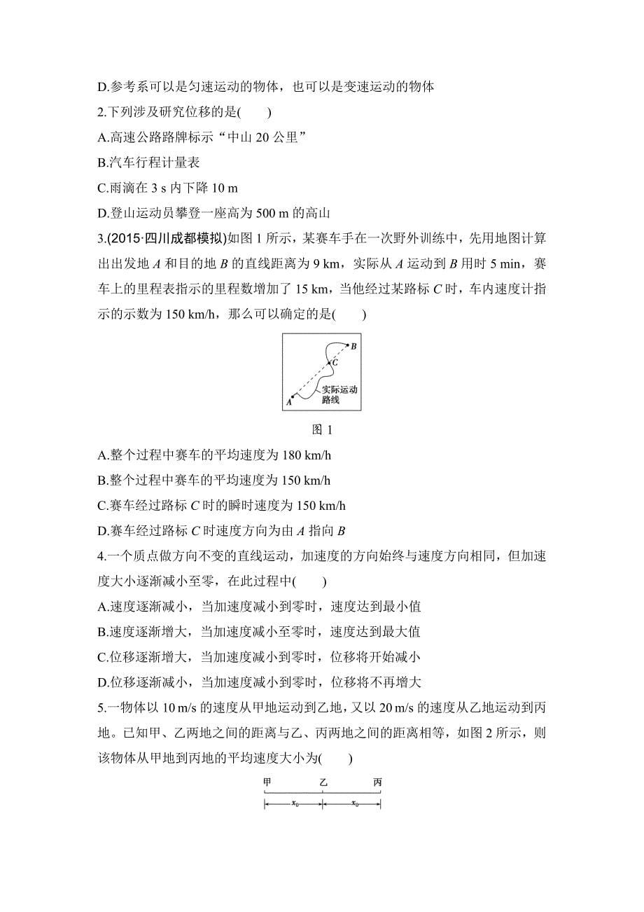 基础课时1运动的描述_第5页