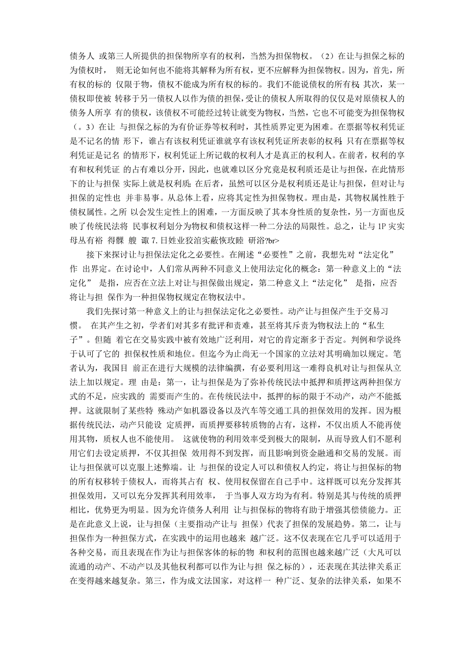 物权法确认让与担保制度的几个疑难问题_第2页