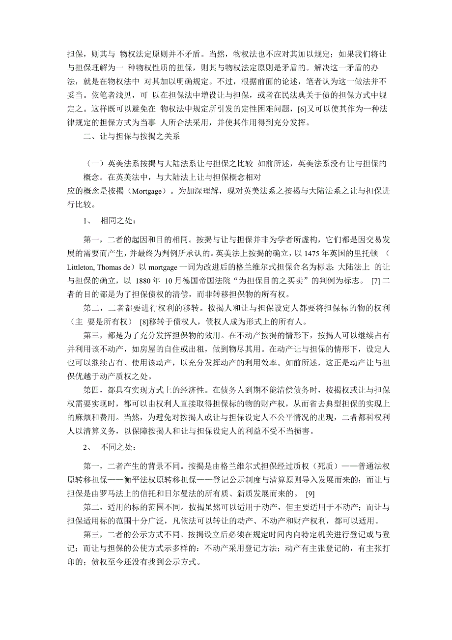 物权法确认让与担保制度的几个疑难问题_第4页