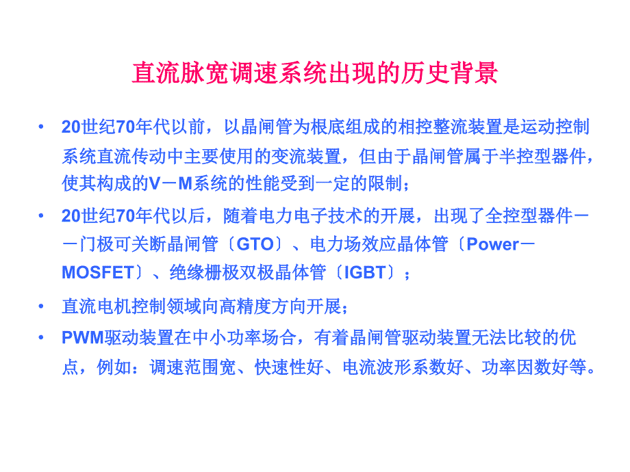 PWM直流伺服系统51_第2页