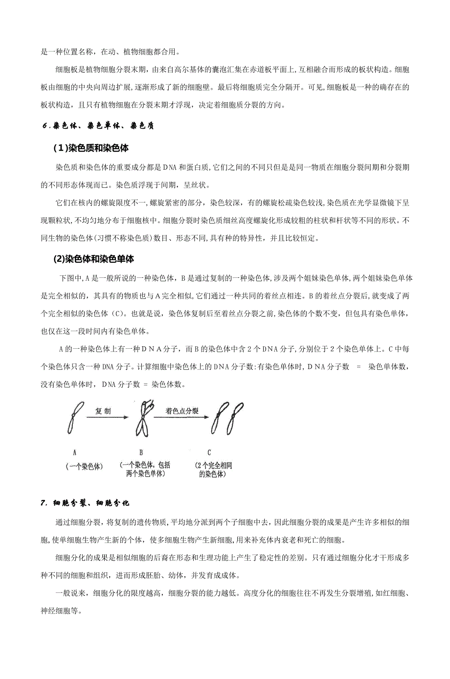 高中生物部分易混淆概念的辨析_第2页