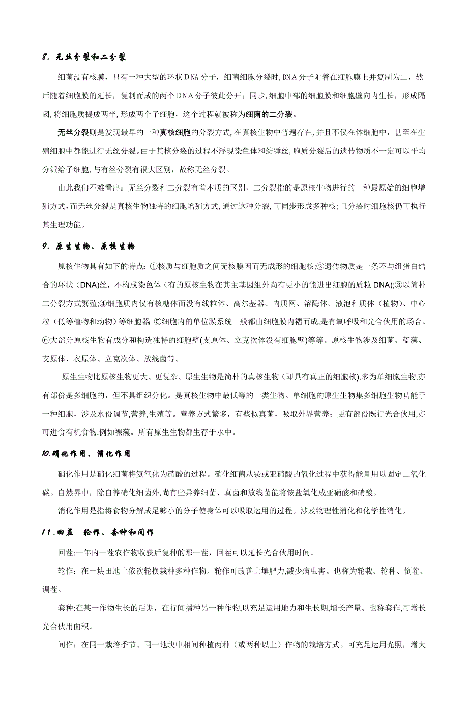 高中生物部分易混淆概念的辨析_第3页