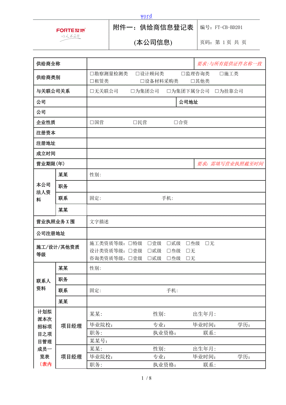 供应商登记表1_第1页