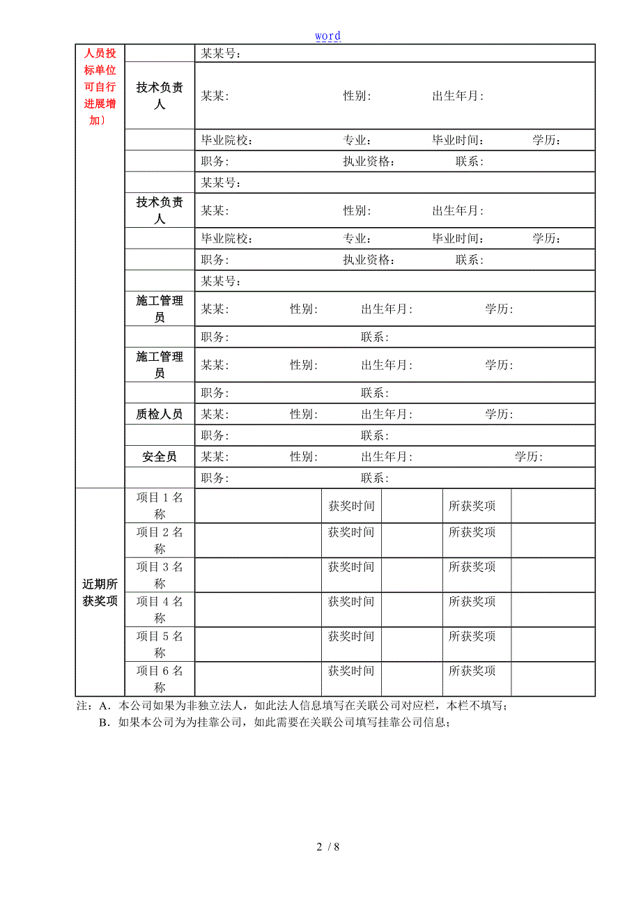 供应商登记表1_第2页