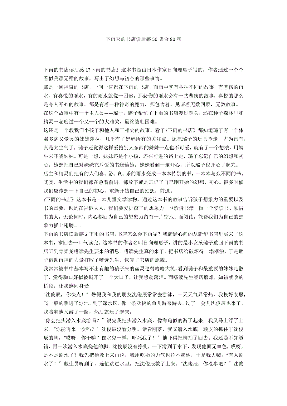 下雨天的书店读后感50集合80句_第1页