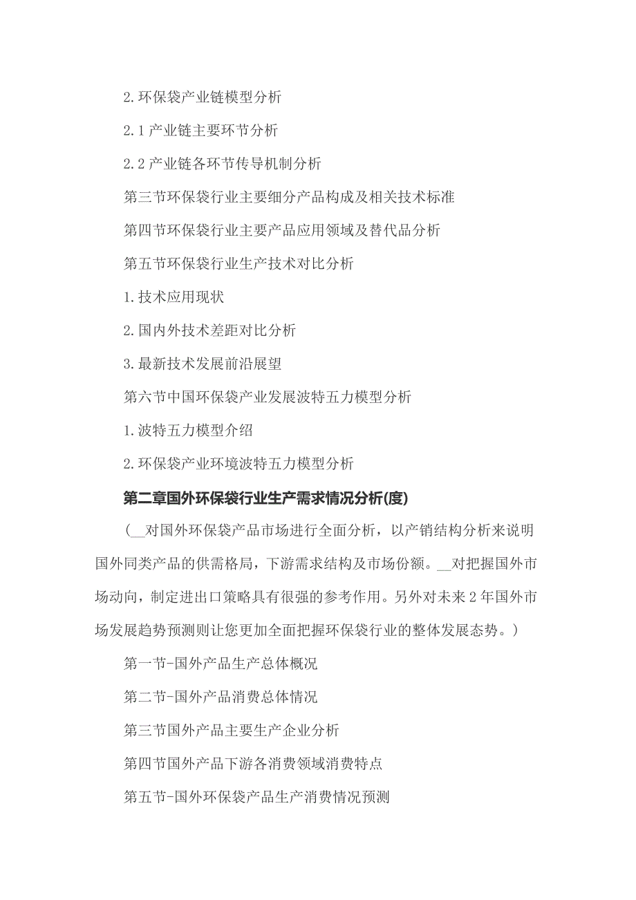 2022年环保调查报告范文集合5篇_第2页