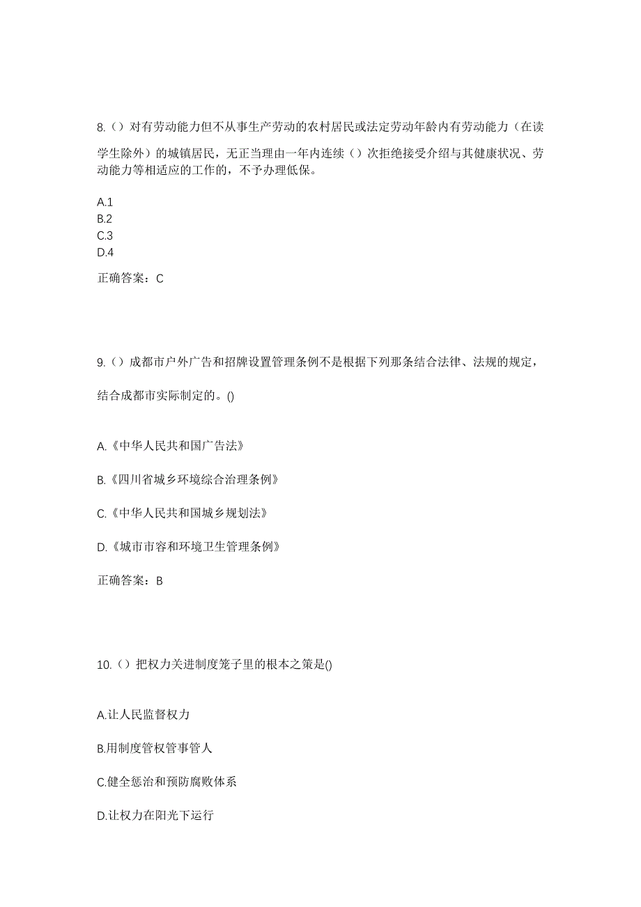 2023年河南省平顶山市鲁山县鲁阳街道七里社区工作人员考试模拟题含答案_第4页