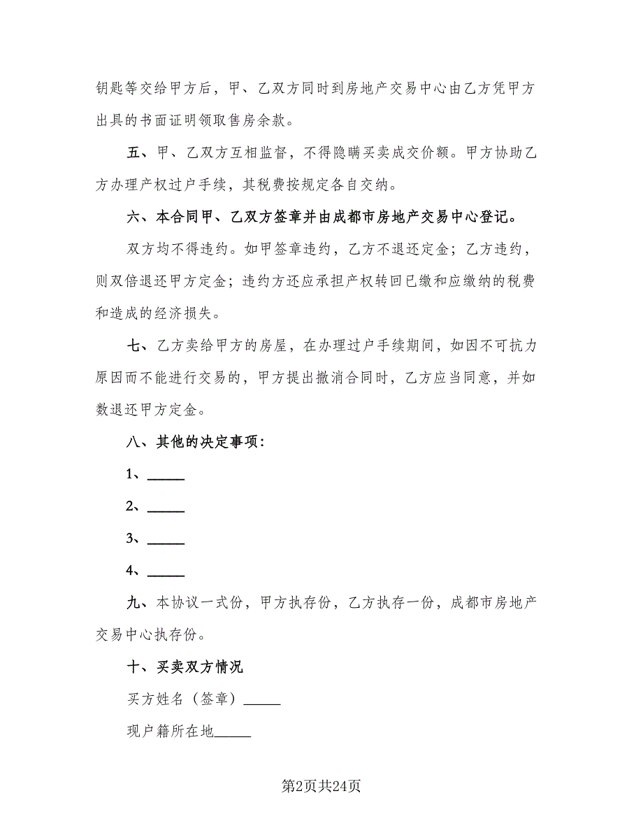 二手房按揭买卖合同范本（七篇）_第2页