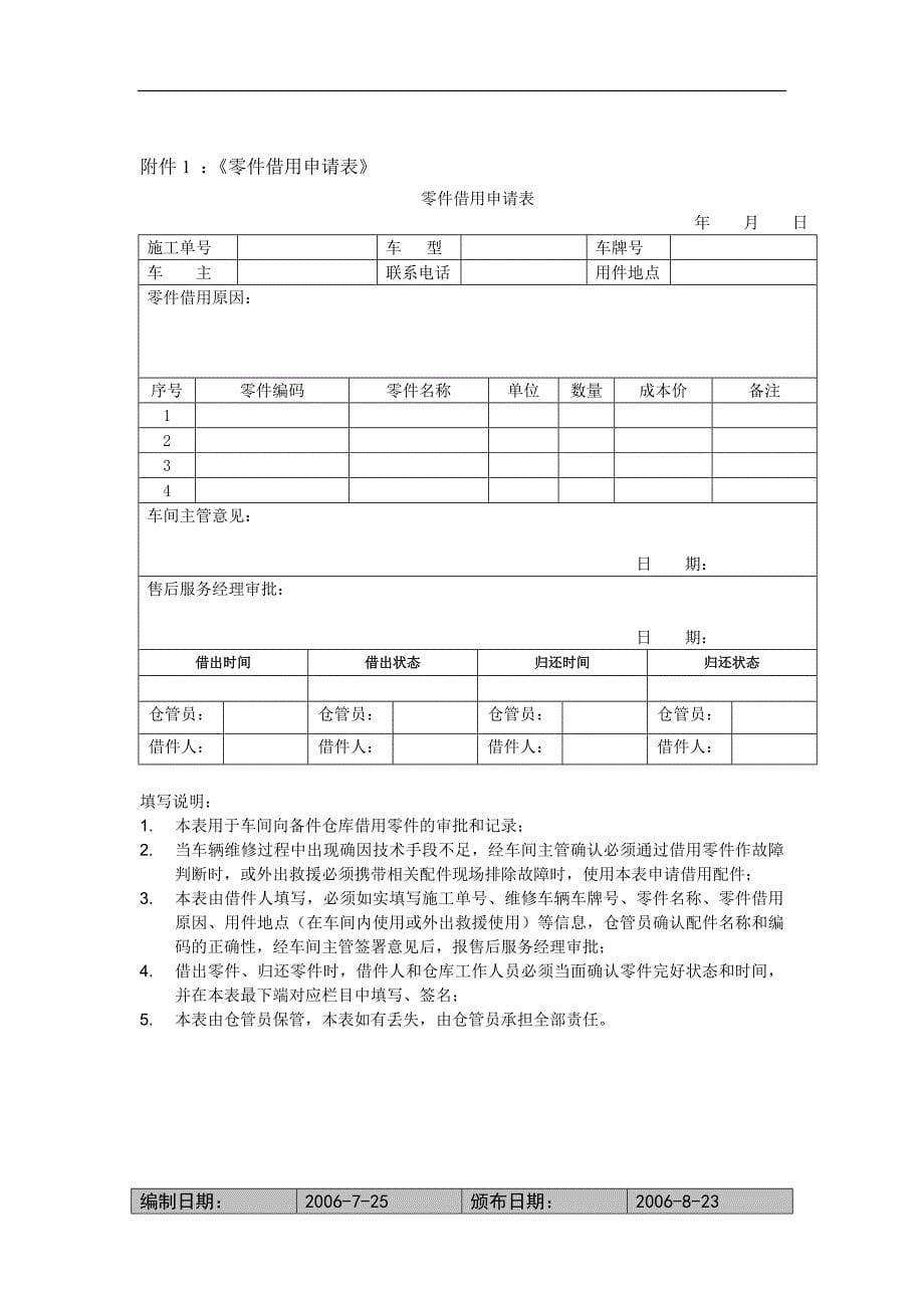 汽车4S店配件出库管理规定.doc_第5页