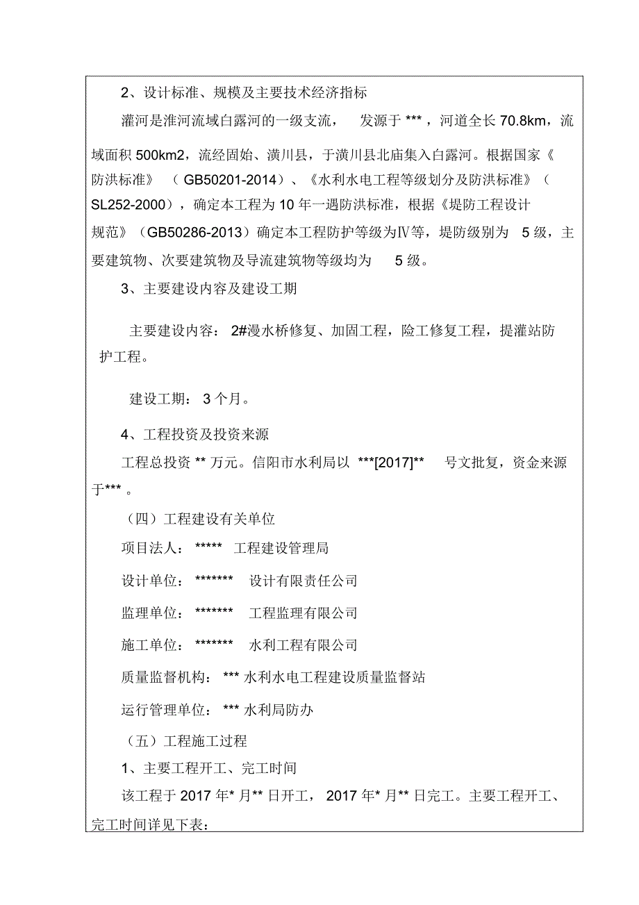 水利建设工程竣工验收鉴定书_第3页