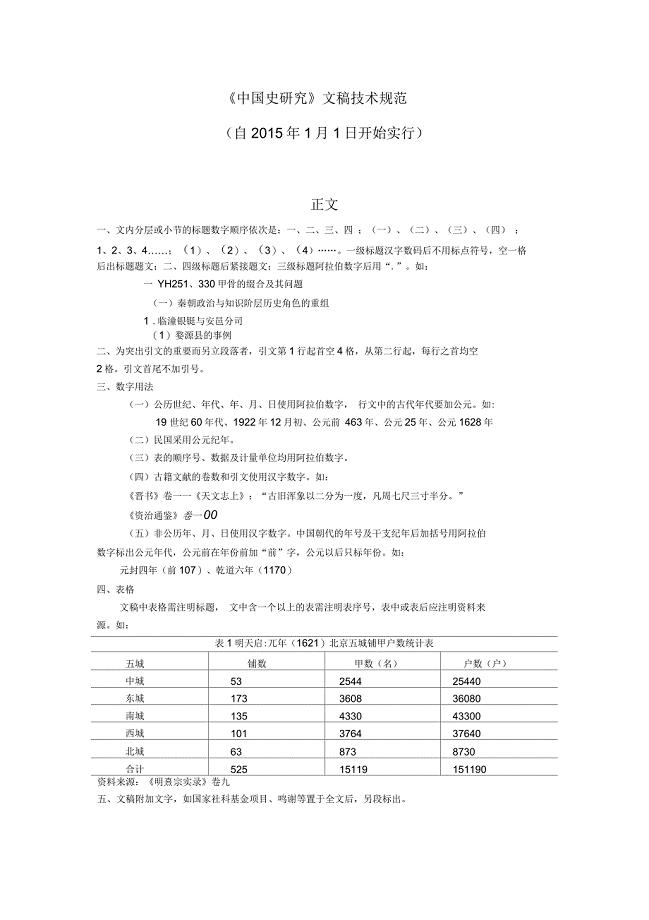 中国史研究文稿技术规范