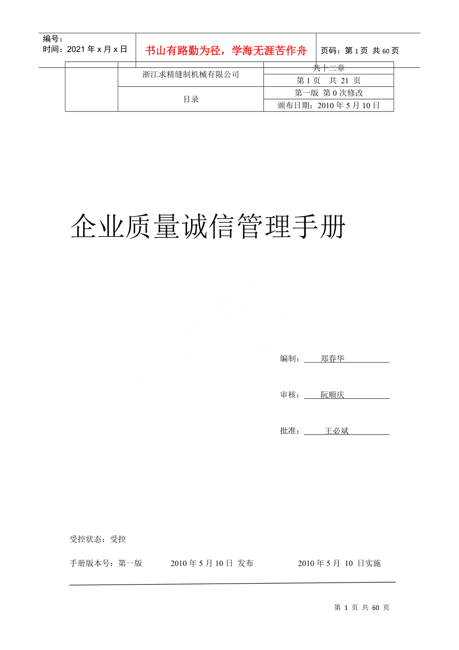 质量诚信体系建设制度汇编_第1页