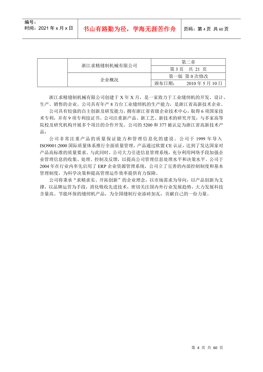 质量诚信体系建设制度汇编_第4页