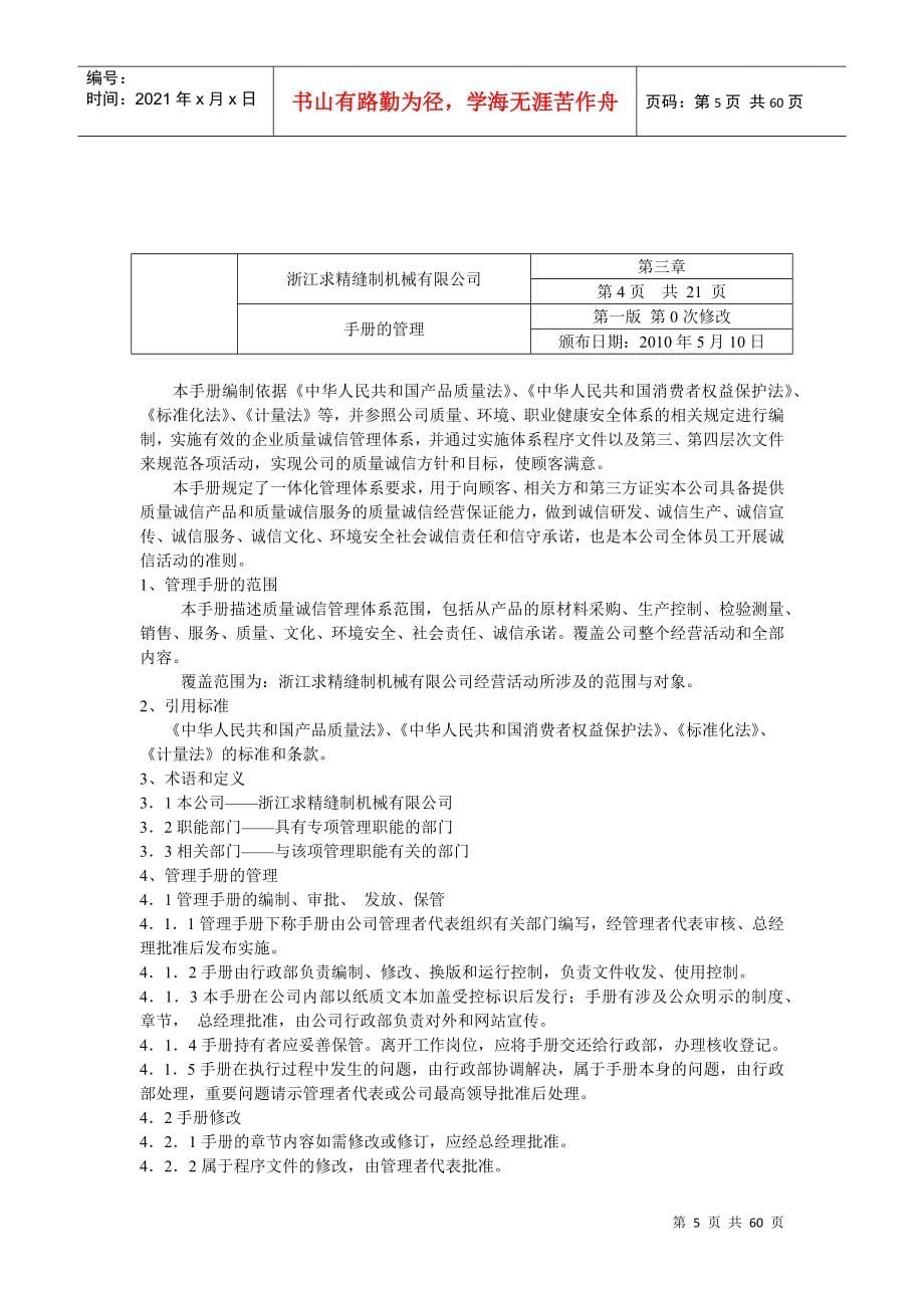 质量诚信体系建设制度汇编_第5页