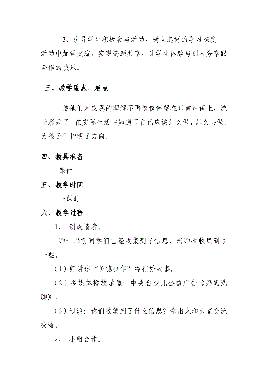 F4其他方法123.doc_第2页