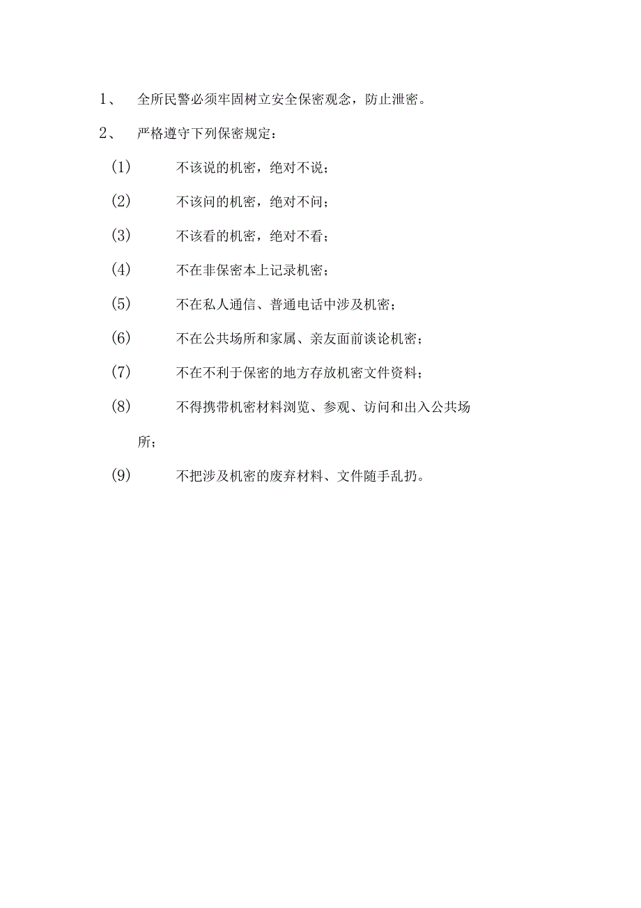 派出所规章制度范文_第2页