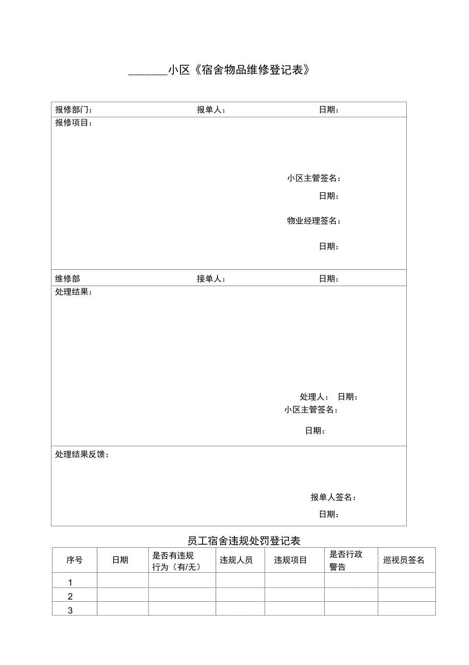 员工宿舍管理规定_第3页