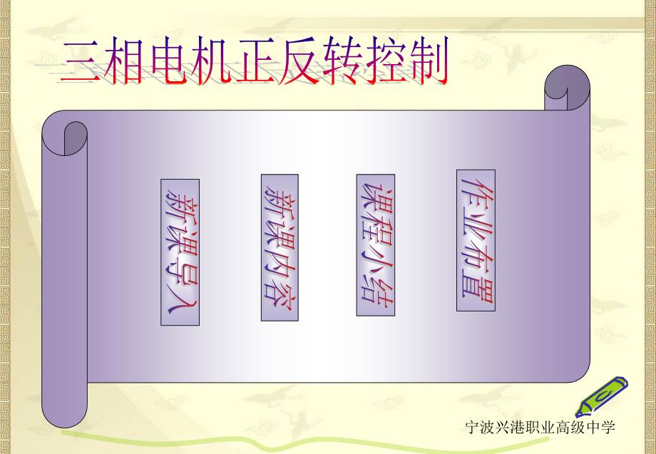 接触器联锁正反转控制电路动画演示返回课件_第3页