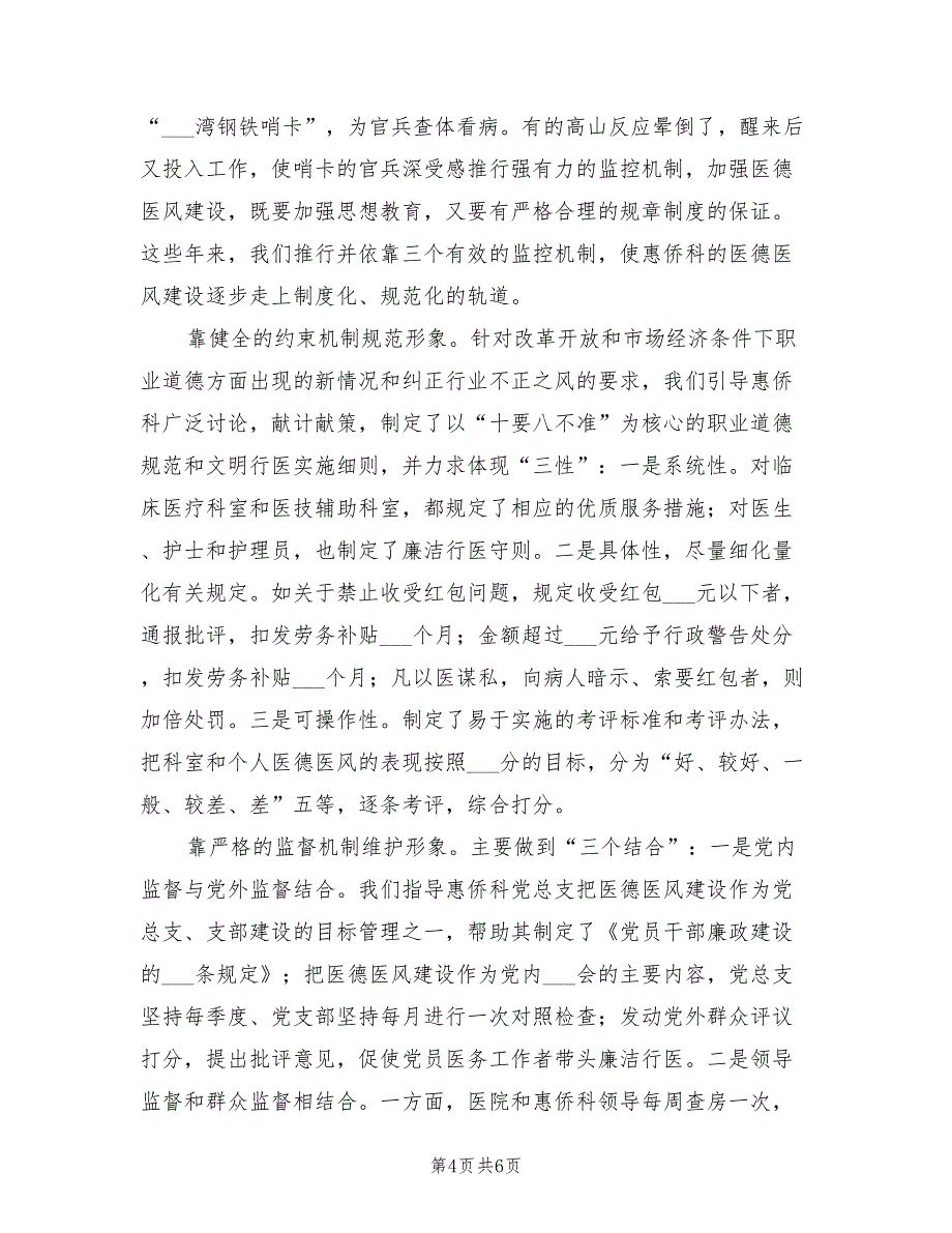 2022年军队医疗工作总结_第4页