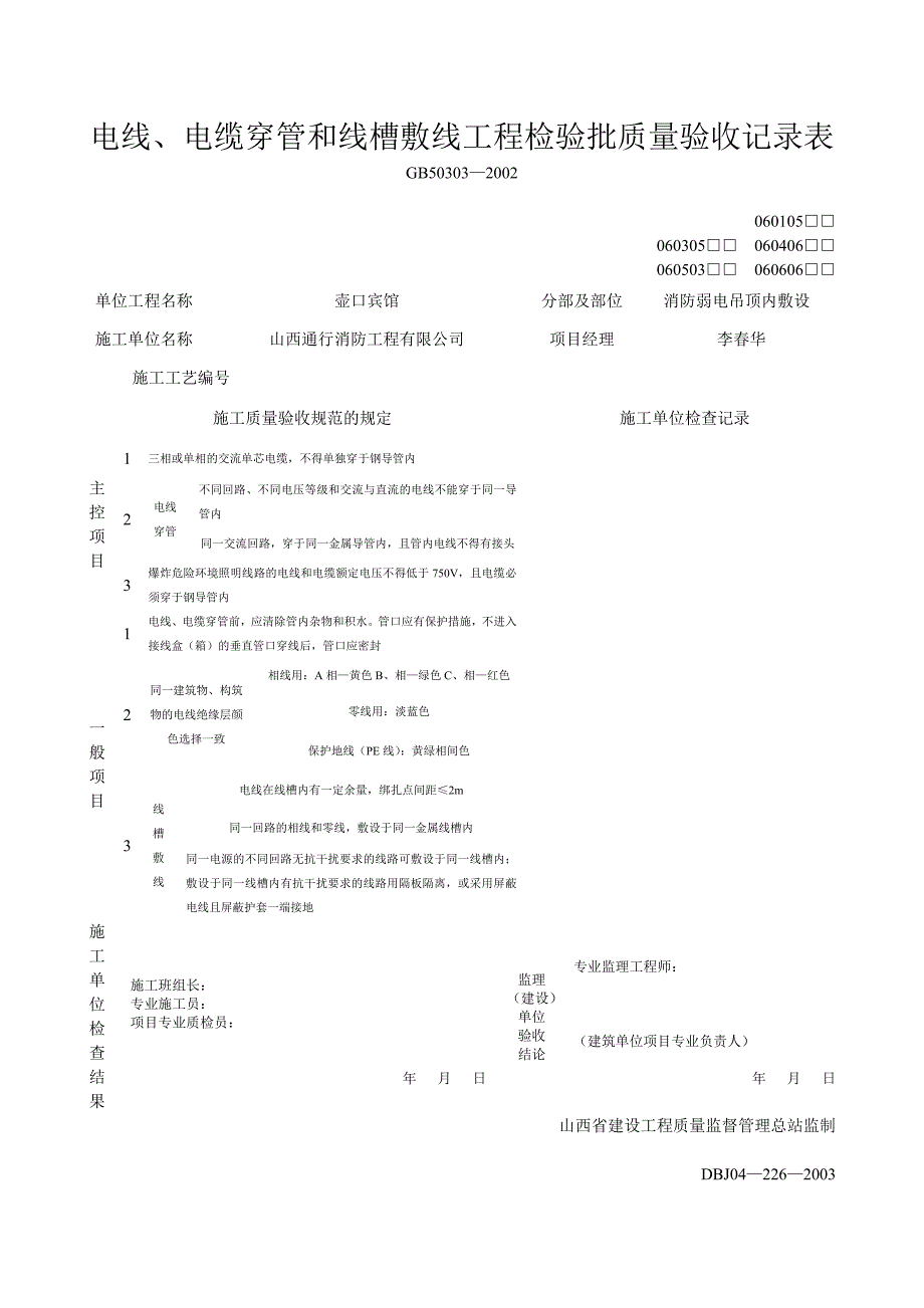 电线导管62620.doc_第2页