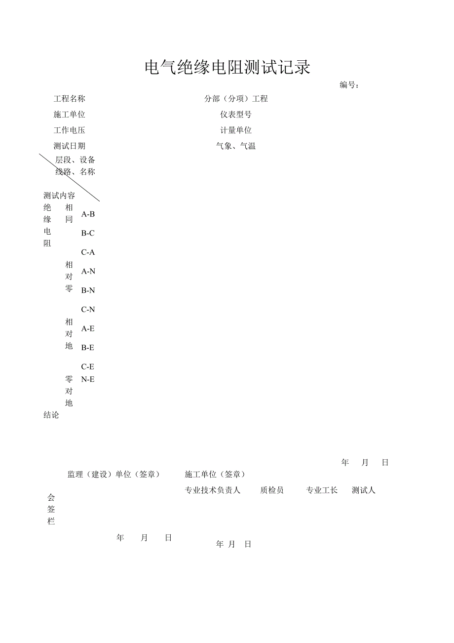 电线导管62620.doc_第4页