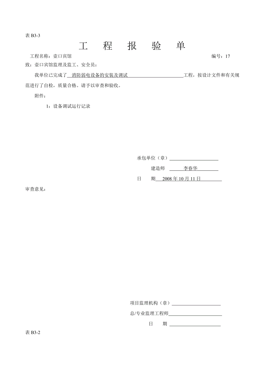 电线导管62620.doc_第5页