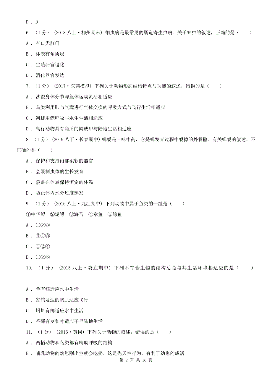 北京市八年级上学期生物期末考试试卷_第2页