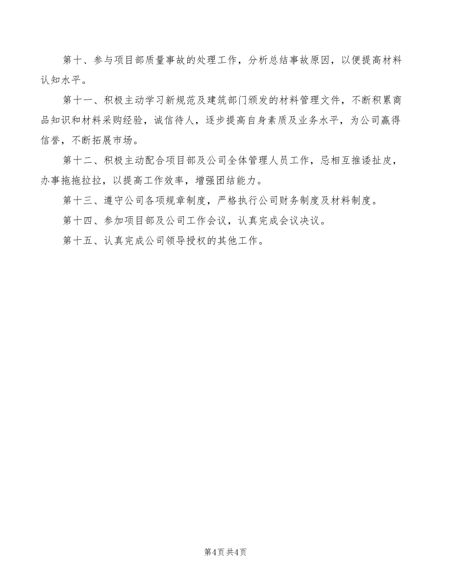 2022年搅拌站机械设备安全管理制度_第4页