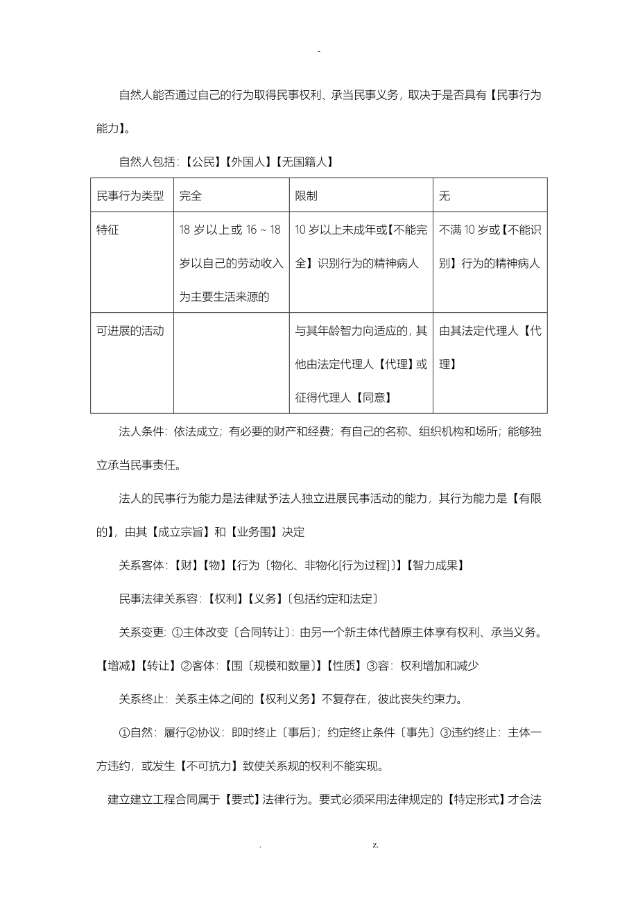 二级建造师法规知识点总结_第3页