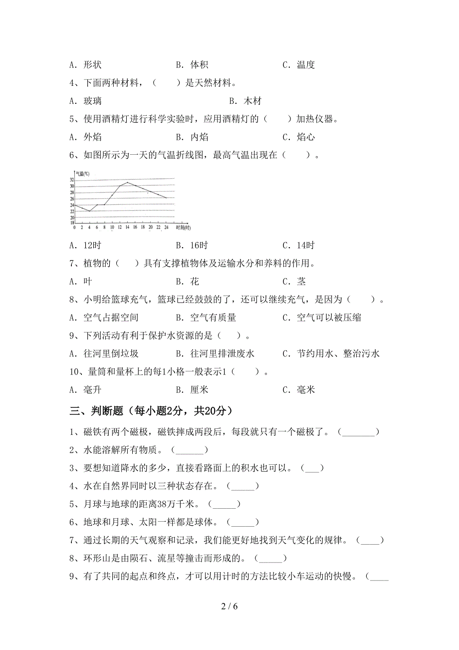 三年级科学上册期中试卷【附答案】.doc_第2页